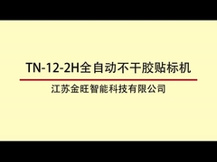 টিএন-১২-২এইচ গোলাকার বোতল ঘূর্ণমান উচ্চ গতির লেবেলিং মেশিন ১২০০০ বিপিএইচ