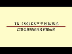 স্কয়ার এবং ফ্ল্যাট বোতল TN-200LDS একক পাশ স্ব আঠালো লেবেলিং মেশিন